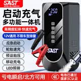 SAST【3C认证】汽车应急启动电源12V搭电宝充气泵一体机车载电瓶强启打气搭电户外充电宝打火神器