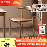 源氏木语 实木餐椅现代简约休闲椅水曲柳牛角椅北欧餐厅家用靠背椅 【1】水曲柳原木色牛角椅(棕黄 )