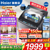 海尔（Haier）10公斤新品直驱双动力【云溪4.0】旗舰款波轮洗衣机家用变频全自动防缠绕特色顽渍洗羽绒洗 60E爆款 波轮 双动力+七维减震+直驱电机+电离除菌