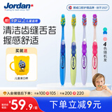 Jordan青少年初中大童牙刷9岁以上4支装 舌苔清洁 颜色随机