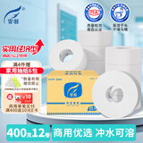 霏羽有芯大卷纸4层400克*12卷商用大盘纸手纸厕纸商务压花整箱ZB009