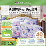 富安娜床上四件套 100%全棉床单被套数码印花套件 单双人床品203×229cm