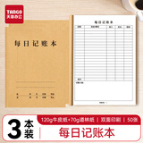 天章 （TANGO）每日记账本A4现金日记账本销售记录本营业额家庭理财生活日常开支收支餐饮营业额50张3本装