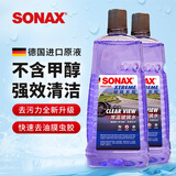 索纳克斯（SONAX）德国进口汽车玻璃水强力去污去油膜虫胶雨刷器液2L大容量清洁剂 新国标【常温特级系列】玻璃水2L*2瓶