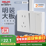 德力西明装开关插座面板 158系列 二位双控开关带10A五孔插座