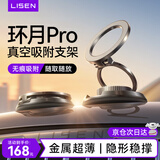 李森【热销百万丨环月Pro】车载手机支架2026年新款磁吸真空吸附吸盘