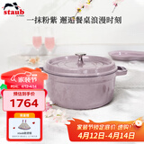 珐宝（staub）法国进口珐琅铸铁锅煲汤锅炖锅煎炒锅夜樱粉24cm 1021923