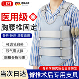 立姿（lizi）医用胸腰椎术后固定带款压缩性骨折护支具可调脊椎柱支架康复护腰