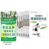 初中基础知识大全（全6册）中学生教辅中考复习资料：语文+数学+英语+物化生+道法史地+概念定理公式