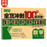 小学一年级上册数学试卷 人教版卷子期末冲刺100分单元月考专项期中期末测试卷总复习模拟试卷