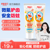 舒客宝贝儿童护齿牙膏2-6-12岁防蛀含氟宝宝换牙期哆啦A梦联名牙膏防龋齿 鲜橙味60g*2