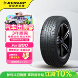 邓禄普（DUNLOP）汽车轮胎235/45R18 94W SP SPORT FM800适配帕萨特雅阁皇冠凯美瑞
