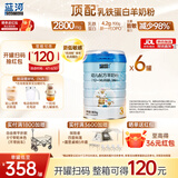 蓝河绵羊奶婴幼儿配方羊奶粉【3段2800mg乳铁蛋白】专利OPO新西兰进口 3段800g*6