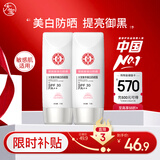 大宝集萃美白防晒露75g*2防晒霜烟酰胺美白防晒乳护肤品SPF30+