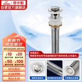 潜水艇（Submarine） CQ-2 面盆弹跳下水器 不锈钢带溢水孔洗脸盆弹跳去水器