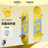 斯威（SWAY） 滑板四轮双翘板儿童滑板车成人专业男女青少年初学者刷街代步板 皮卡丘（专业动作款）