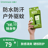 绿鼻子（green nose）驱蚊乳 液户外专用便携防蚊虫叮咬驱蚊神器1支/80g
