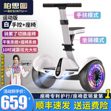 柏思图（besintu）电动儿童智能平衡车3-6-12岁体感10岁到15岁以上座椅成年人站座两轮双轮自动手扶越野新款自平行车 运动版白【三控+座椅APP+炫光轮】