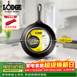 LODGE【美国进口】21CM 铸铁锅不易粘锅无涂层煎牛排锅通用款L5SK3
