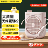 漫步者（EDIFIER）MF2小蜜蜂扩音器 教师导游导购讲解员教学专用便携无线大功率麦克风播放器有线语音随身耳麦音箱 云雾粉无线版丨无线麦克风+腰带