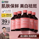 康恩贝烟酰胺胶原蛋白肽500ml*5瓶 美白祛斑巴西莓饮小分子口服液态饮
