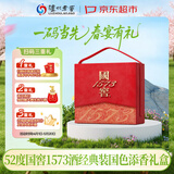 泸州老窖 国窖1573 浓香型白酒 52度500ml*2瓶 国色添香礼盒 送礼含酒具