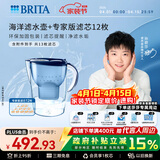 碧然德（BRITA）过滤净水器 家用滤水壶 净水壶 Marella 海洋系列+专家版滤芯12枚（含附件）
