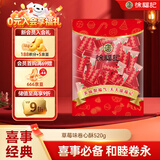 徐福记草莓味卷心酥酥蛋卷 520g / 袋 喜事经典 结婚订婚 婚礼待客喜品 