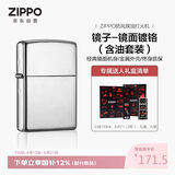 ZIPPO打火机之宝防风煤油 镜子-镜面镀铬 生日礼物送男友 含油套装