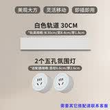USP国际电工可移动轨道插座家用厨房一体式插座餐边柜明装超长插座大功率轨道 30厘米+2五孔适配器（白色）