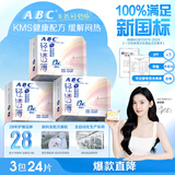 ABCKMS轻透薄健康配方超薄无感夜用卫生巾套装京东自营280mm*24片