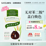 章华（SAVOL）生态京东染发膏少量遮白植盖白物染发膏染发剂黑茶色深咖啡随机发