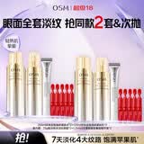 欧诗漫（OSM）金致水乳赋活眼霜奢颜精华液次抛紧致淡纹保湿生日礼物送女友