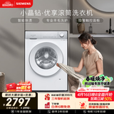 西门子（SIEMENS）【108A升级】小晶钻优享 10KG大容量全自动滚筒洗衣机 隐奢面板 智能除渍 羽绒服洗WG52H1U00W