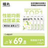 福丸混合猫砂除臭香味 豆腐木薯膨润土约4:3:3 雨落栀子2.5kg*4
