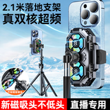 智国者【2.1米落地支架丨直播专用】手机散热器背夹式半导体双核降温电竞吃鸡神器适用苹果华为一加