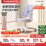 护童（Totguard）儿童学习椅可调节升降学生正姿四背坐姿椅 G985_奇思蓝 带脚踏