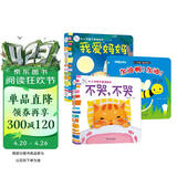 海润阳光 亲子游戏绘本 我爱妈妈+加油+不哭 套装3册 宝宝视觉激发训练视觉锻炼智力开发书 亲子互动游戏早教书亲子早教机关书 