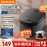苏泊尔（SUPOR）电饭煲多功能蓝钻厚釜内胆电饭锅3升大容量煮饭煮粥饭煲2-3人使用家用微压煮饭锅 家用不粘系列 3L 蓝钻不粘内胆