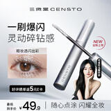 三资堂碎钻睫毛膏闪光不结块持久亮片自然灵动细闪睫毛膏情人节礼物