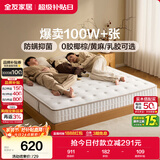 全友家居 天然椰棕床垫1.2x2米单人学生护脊厚款偏硬席梦思弹簧床垫子