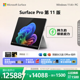 微软（Microsoft）Surface Pro 第11版 二合一笔记本电脑 国家补贴 轻薄本 AI+PC 骁龙 X Elite 16G 512G 亮铂金