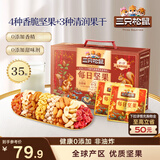 三只松鼠每日坚果1050g35袋独立包装腰果葡萄干休闲零食大礼包送礼盒团购