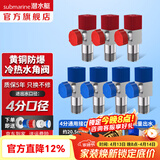 潜水艇（Submarine）角阀全铜 三角阀 加厚冷热通用防漏套装4分官方正品 水阀防滴漏 黄铜角阀【4冷+3热】7只装
