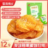 雪海梅乡0添加秋月梨干75g/袋 果干蜜饯果干独立包装孕妇儿童即食休闲零食