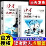 【官方正版】读者一句话点醒孩子成长认知 读者点醒卷2026新版 读者励志蝶变篇2026年新版适用 读书是为了拥有更多选择 学习不是为了别人 而是你自己 读书是为了自己 读者一句话点醒孩子 【单本】一句