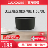 福库（CUCKOO）内胆锅胆电饭煲内锅韩国原厂配件 不锈钢0涂层无涂层 咨询客服享1对1服务 (9)无压底盘加热内胆