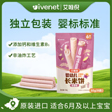 艾唯倪（ivenet）婴幼儿长米饼 进口宝宝辅食儿童零食糙米谷物棒磨牙棒6月+紫薯30g