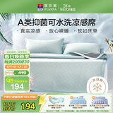 富安娜A类抗菌凉席可机洗冰丝席夏季凉感席子可折叠软席三件套1.8米x2米