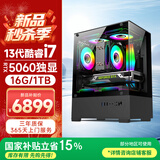 五色鱼13代酷睿i7-13650HX RTX5060 8G独显 16G+1TB台式电脑游戏台式机电脑主机商用办公整机